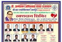 अंबेडकर परिनिर्वाण दिवस पर रक्तदान शिविर कल सतीश चंद्र सभागार जयपुर में