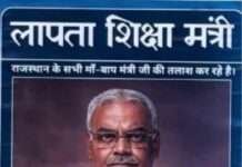 अमायरा को न्याय के लिए लगाए शिक्षा मंत्री लापता के पोस्टर