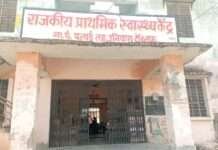 प्राथमिक स्वास्थ्य केंद्र नए भवन के लिए 1करोड़40 लाख स्वीकृत