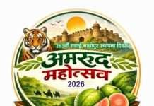 अमरूद महोत्सव 18 जनवरी से सवाई माधोपुर में
