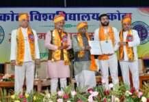 कोटा विश्वविद्यालय का 12वां दीक्षांत समारोह आयोजित