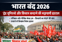 ट्रेड यूनियनों और किसान संगठनों की देशव्यापी हड़ताल से जनजीवन प्रभावित