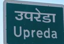 उपरेडा में कॉलेज खोलने की 10 वर्ष से मांग अधूरी