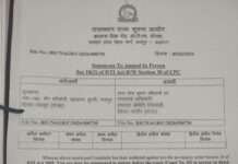 रियांबड़ी उपखंड अधिकारी को सूचना आयुक्त ने किया गिरफ्तारी वारंट से तलब