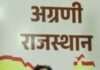राजस्थान में सामाजिक सुरक्षा पेंशन राशि बढ़ी: अब 1,300 रुपए मासिक
