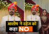 शिक्षक आशीष ने दहेज को कहा NO, सवा रुपए में की शादी