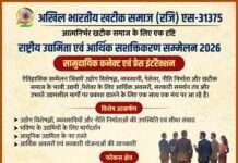 खटीक समाज का राष्ट्रीय व्यापारिक सम्मेलन 5 अप्रैल को