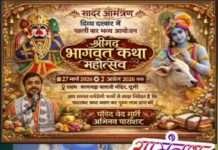दूनी में 27 मार्च से श्रीमद भागवत कथा, निकलेगी भव्य कलश यात्रा