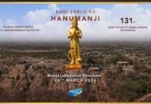 नाथद्वारा में 131 फीट ऊंची हनुमानजी प्रतिमा का 26 मार्च को लोकार्पण