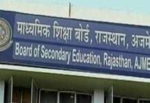 RBSE 12वीं बोर्ड रिजल्ट 2026: कल सुबह 10 बजे जारी होगा परिणाम