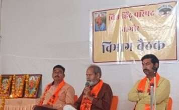 विश्व हिंदू परिषद की नागौर विभाग बैठक संपन्न, केंद्रीय मंत्री उमाशंकर रहे मौजूद