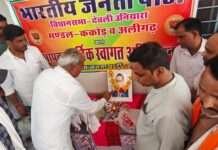 भाजपा देहात मंडल अलीगढ़ व ककोड़ द्वारा संगोष्ठी आयोजित