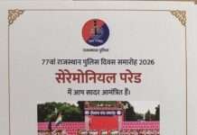 राजस्थान पुलिस स्थापना दिवस: आरपीए जयपुर में दिखेगी खाकी की भव्यता