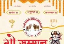 ‘गौ सम्मान आव्हान अभियान’ कार्यक्रम 27 अप्रैल को आयोजित होगा