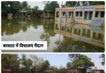 ढिकोला स्कूल में जलभराव से संकट: 1000 छात्रों की पढ़ाई प्रभावित
