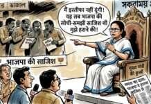ममता का इस्तीफा देने से इनकार, भाजपा पर साजिश के तहत हराने का आरोप