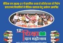 समर्पण संस्था जयपुर ने जरूरतमंद विद्यार्थियों से सहायता के लिए माँगे आवेदन