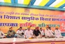 पीपल पूर्णिमा पर सामूहिक विवाह सम्मेलन, 18 जोड़े परिणय सूत्र में बंधे