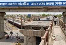 जर्जर मंगलाना-मकराना ओवरब्रिज बन सकता है हादसे का सबब