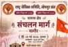 नागौर में 28 मई को राष्ट्र सेविका समिति का पथ संचलन आयोजित होगा