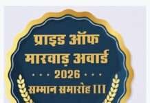 जोधपुर में “प्राइड ऑफ़ मारवाड़ अवार्ड 2026” समारोह 30 मई को