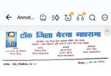 बैरवा महासभा की आवश्यक बैठक 31 मई को, सामाजिक मुद्दों पर होगी चर्चा
