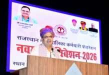 राजस्थान नगर पालिका कर्मचारी फेडरेशन का नवम महाधिवेशन आयोजित