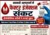 सरकारी अस्पतालों में फैक्टर इंजेक्शन संकट, हीमोफीलिया मरीजों ने लगाई गुहार