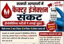 सरकारी अस्पतालों में फैक्टर इंजेक्शन संकट, हीमोफीलिया मरीजों ने लगाई गुहार