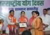 योग गुरु सम्मान समारोह में उपमुख्यमंत्री दिया कुमारी ने किया योगाचार्यों का सम्मान