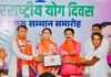 अंतर्राष्ट्रीय योग दिवस पर “योग गुरु सम्मान समारोह” का भव्य आयोजन