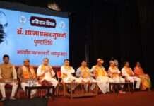 डॉ. श्यामा प्रसाद मुखर्जी के बलिदान दिवस पर श्रद्धांजलि एवं विचार गोष्ठी आयोजित