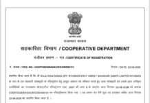 रियांबड़ी को मिली नई सहकारी समिति की सौगात