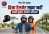 भीलवाड़ा में आज से 15 दिवसीय विशेष हेलमेट अभियान शुरू