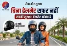 भीलवाड़ा में आज से 15 दिवसीय विशेष हेलमेट अभियान शुरू