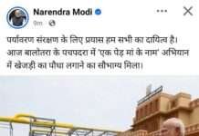 पीपल लगाया, खेजड़ी बताया! पीएम मोदी के पौधारोपण पर मचा विवाद