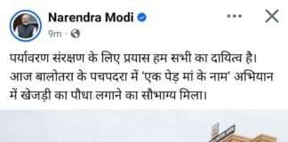 पीपल लगाया, खेजड़ी बताया! पीएम मोदी के पौधारोपण पर मचा विवाद