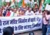 राम मंदिर निर्माण में कथित घोटाले की जांच की मांग, कांग्रेस का जयपुर में प्रदर्शन