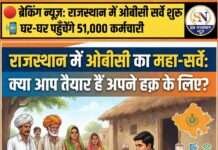 राजस्थान में ओबीसी महा-सर्वे शुरू, 51 हजार कर्मचारी जुटे