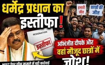 धर्मेंद्र प्रधान का इस्तीफा, झुकती है दुनिया, झुकाने वाला चाहिए- दीपके
