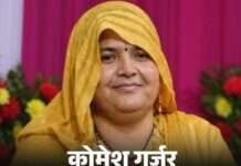 पिता की हत्या… फिर भाई का कत्ल… 14 साल की कोमेश गुर्जर ने चुना चंबल का बीहड़?
