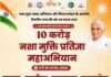 4 अगस्त से ब्रह्माकुमारीज़ का ’10 करोड़ प्रतिज्ञा महाअभियान’ शुरू