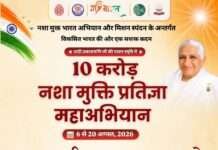 4 अगस्त से ब्रह्माकुमारीज़ का ’10 करोड़ प्रतिज्ञा महाअभियान’ शुरू