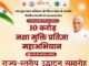 4 अगस्त से ब्रह्माकुमारीज़ का ’10 करोड़ प्रतिज्ञा महाअभियान’ शुरू