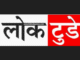 उनियारा में मतदाता सूची पुनरीक्षण अभियान