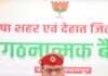 उदयपुर में राज्य स्तरीय वन महोत्सव का शुभारंभ