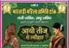 हरियाली तीज की पूर्व संध्या पर टोंक में सजेगा मेहंदी का रंग