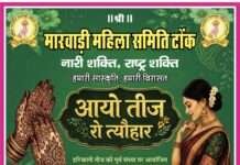 हरियाली तीज की पूर्व संध्या पर टोंक में सजेगा मेहंदी का रंग