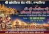सांवरिया जी में आज हरियाली अमावस्या मेला
