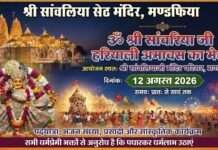 सांवरिया जी में आज हरियाली अमावस्या मेला